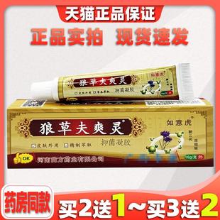 狼草夫爽灵抑菌凝胶如意虎正品15g狼毒痒灵皮肤外用软膏草本乳膏0