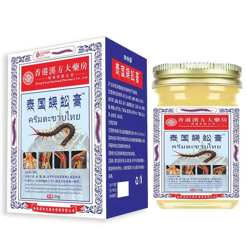 香港汉方大药坊泰国蜈蚣膏50克颈椎腰椎腰腿关节肩周不适正品包邮