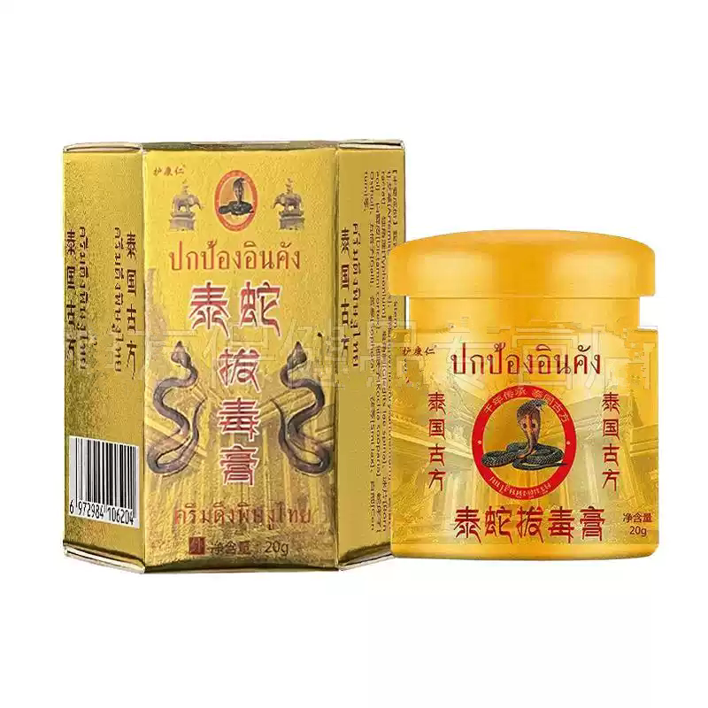 正品护康仁泰蛇拔毒膏草本止Y菌抑7918
