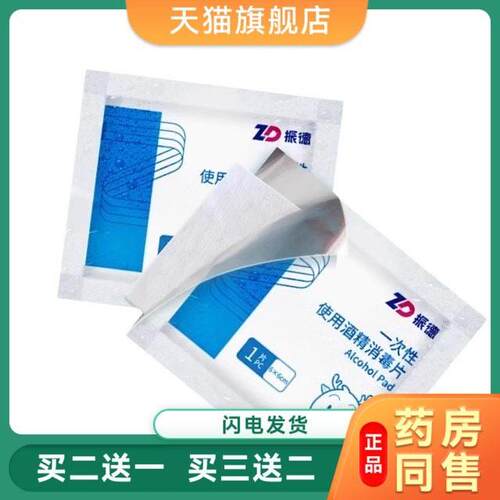 振德酒精棉片75%消毒湿巾一次性擦手机屏幕大号单独包装2355