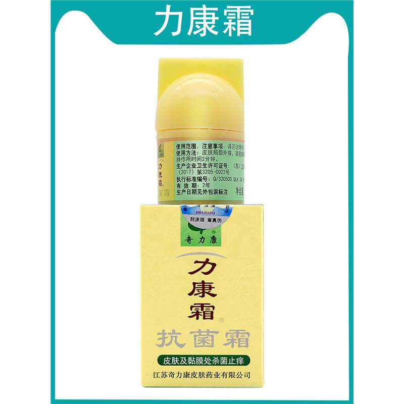 力康霜抗菌霜 正品奇力康力康霜皮肤外用私处抑菌软膏旗舰店乳膏7