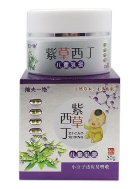 陂夫一绝紫草西丁儿童乳膏30g/瓶皮肤外用护理800180