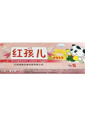 舒立嘉红孩儿抑菌乳膏 婴幼儿皮肤外用草本抑菌软膏官方正品26250