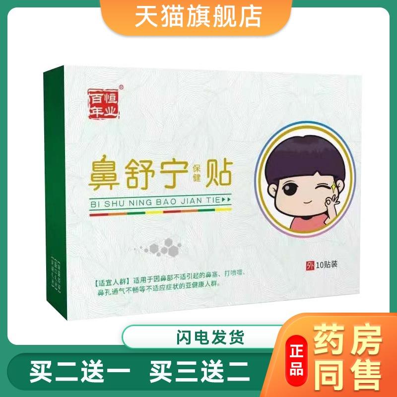 鼻舒宁贴 成人宝宝通气儿童通妙鼻贴鼻通贴 鼻舒鼻痒鼻塞流鼻涕06