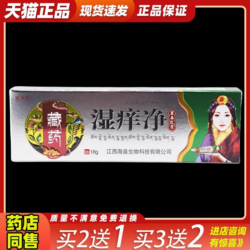 康咏宁藏药湿痒净草本乳膏万家藏药湿痒净抑菌乳软膏865331