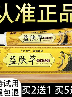 金装益肤草乳膏益夫草软膏正品052382