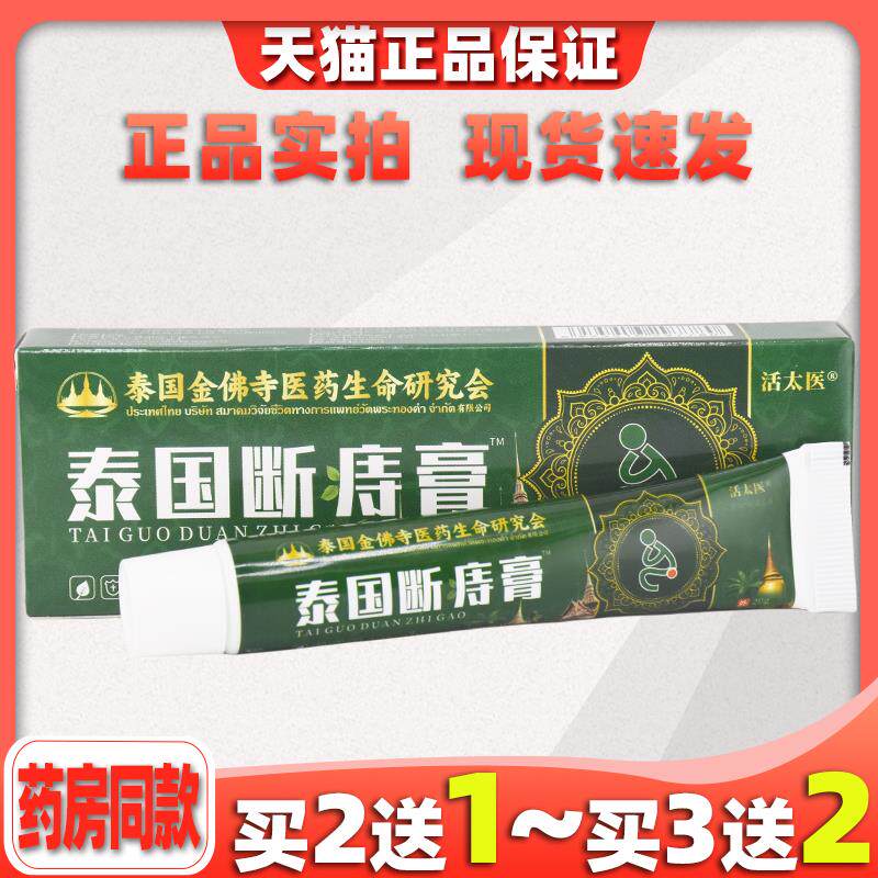泰国断痔膏20g外用痔疮膏内外痔舒缓膏温和不刺激884606