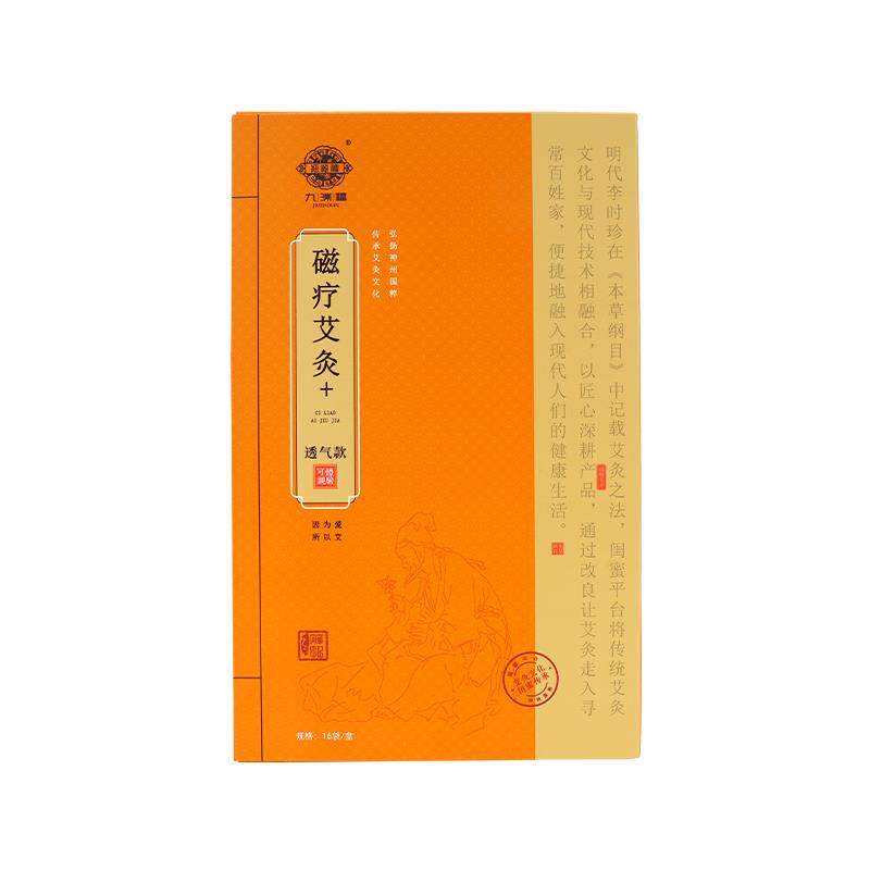 九洲福磁疗艾灸贴官网发热贴正品肩颈腰椎关节九州福本草玲珑灸贴