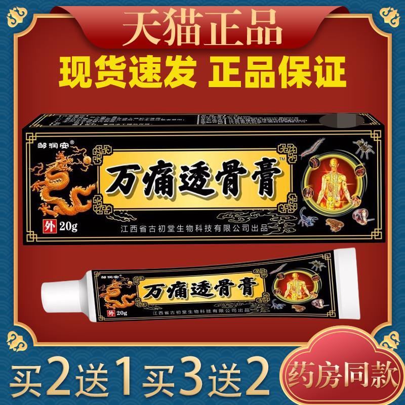 邹润安万痛透骨膏学习开车办公久坐腰肌颈椎膝盖关节手臂不适缓解