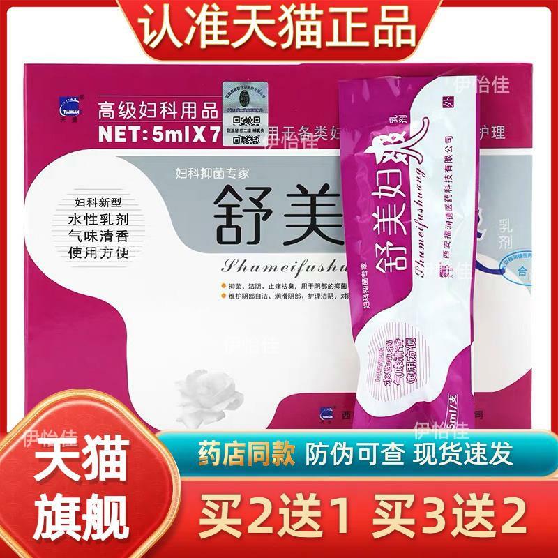 天罡 舒美妇爽 乳剂西安福润德护理妇科凝胶正品265124