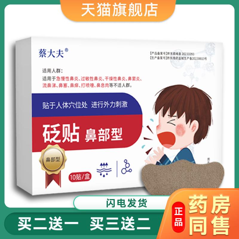 适用急慢性鼻炎、过敏性鼻炎鼻窦炎、流鼻涕、鼻塞鼻痒、打喷嚏、