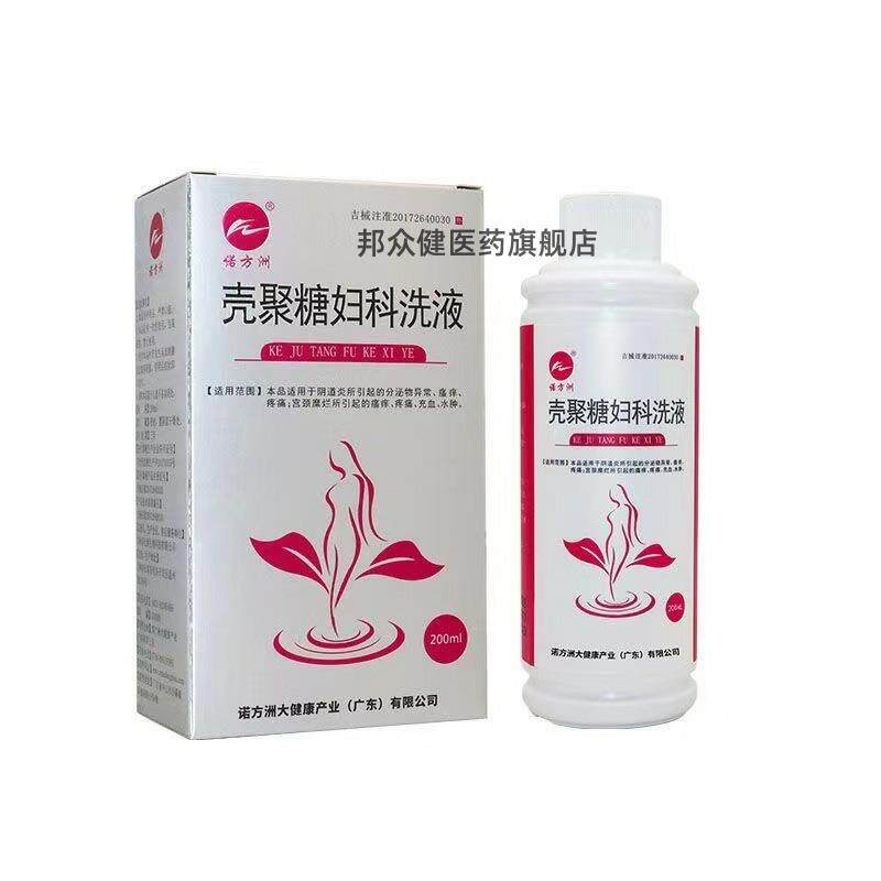 壳聚糖妇科洗液阴道炎宫颈炎瘙痒异味妇科外用洗液525127