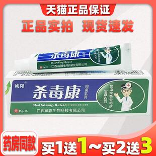 诚阳杀毒康乳膏正品皮肤外用苗族抑菌止痒软膏677442