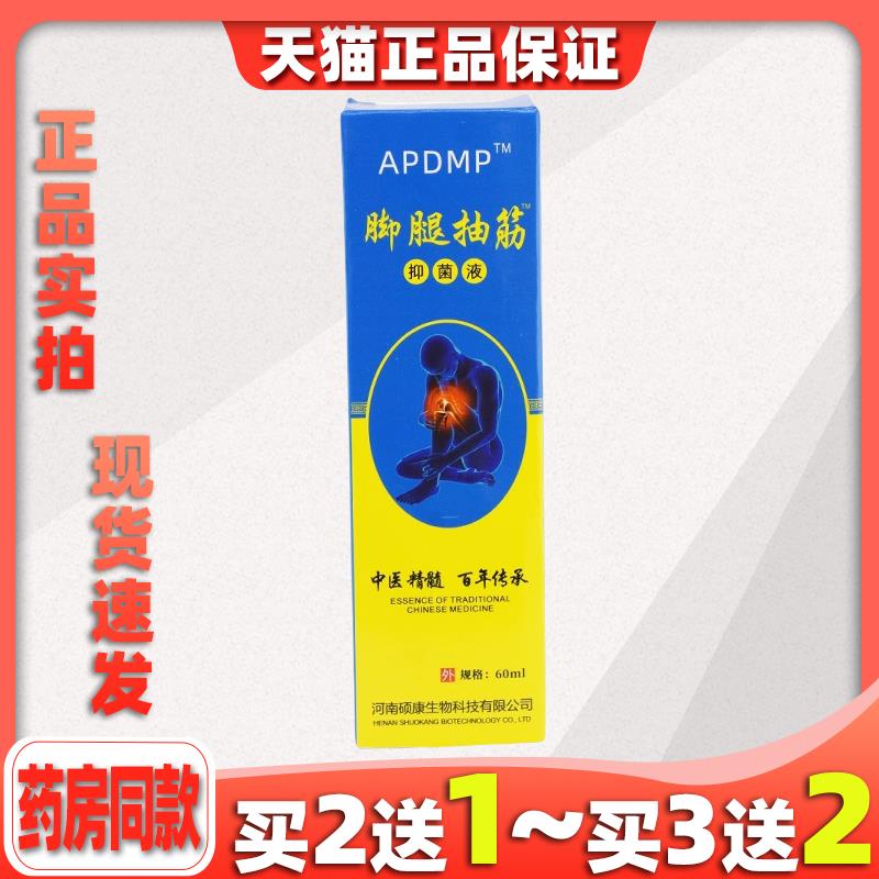 APDMP脚腿抽筋修复液小腿抽筋筋肉抽搐成人学生腿脚麻木运动抽筋2