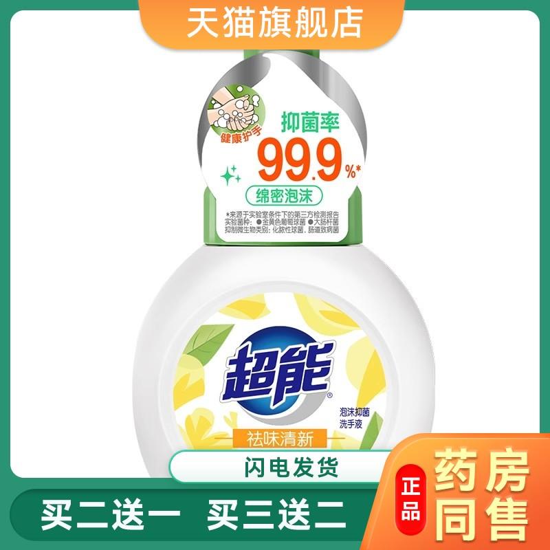 超能泡沫洗手液金盏花温和亲肤清新味滋润保湿洗手液258ml/瓶6868
