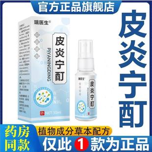 复方皮炎宁酊老牌子正牌外用水内蒙古大唐三花药软膏皮肤抑菌液18