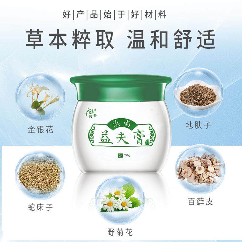 芙贝乐益夫膏外用全身百草益夫膏正品头癣喷雾皮肤痒抑菌止痒乳膏