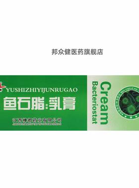 樟都鱼石脂抑菌乳膏鱼石脂软膏鱼石脂乳膏194213