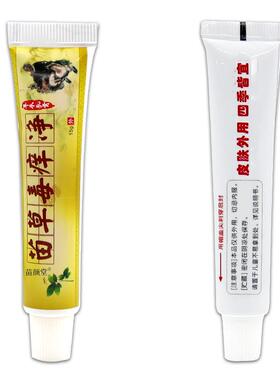 诚源苗草毒痒净草本乳膏15g皮肤外用抑菌护理摇药谷软膏141815