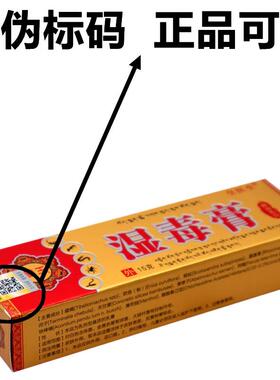 皇医生藏王湿毒膏抑菌乳膏 皮肤外用草本湿毒清软膏112606