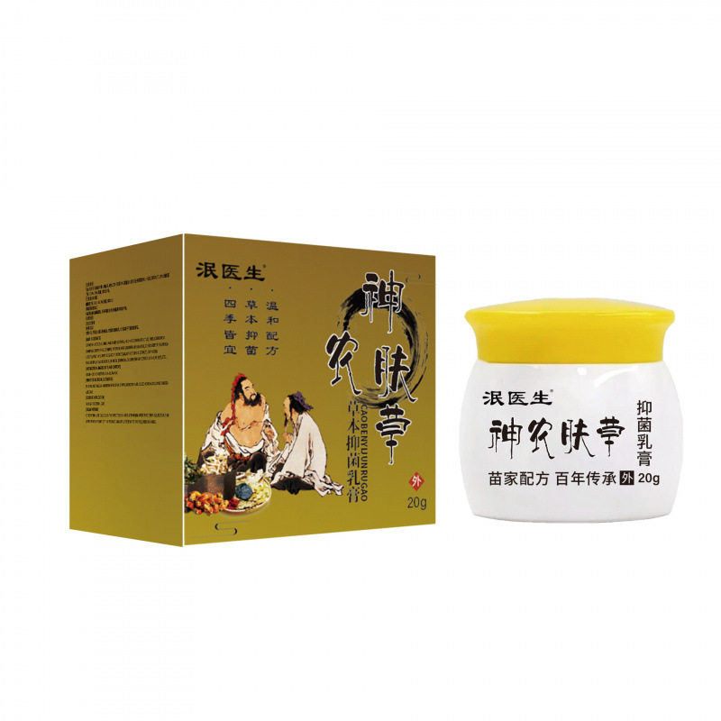 官方正品靖草医生神农肤草本菌抑乳膏20g皮肤外用江西杏联堂外用6