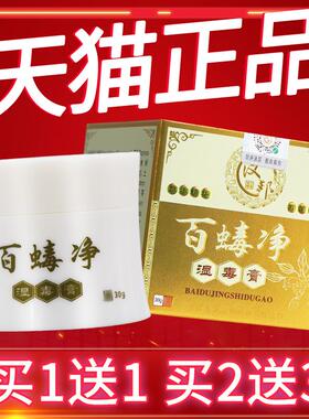 汉邦百蝳净湿毒膏30g/瓶皮肤外用草本护理百毒净软膏730705