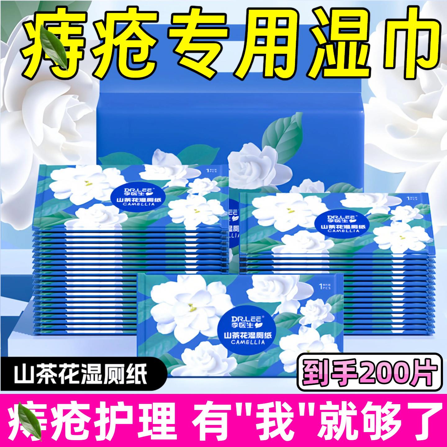 山茶花湿厕纸痔专用独立包装擦屁屁菌抑消毒亲肤不刺激便携款4261