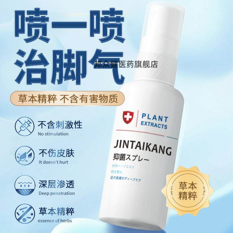 金泰康脚气喷剂狼毒止痒脱皮烂脚丫脚气净抑菌膏去脚气去汗脚喷雾