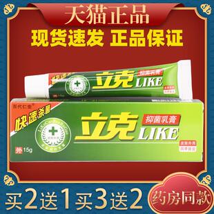 买 2送1百代仁壶立克草本抑菌乳膏皮肤外用草本抑菌软膏188067