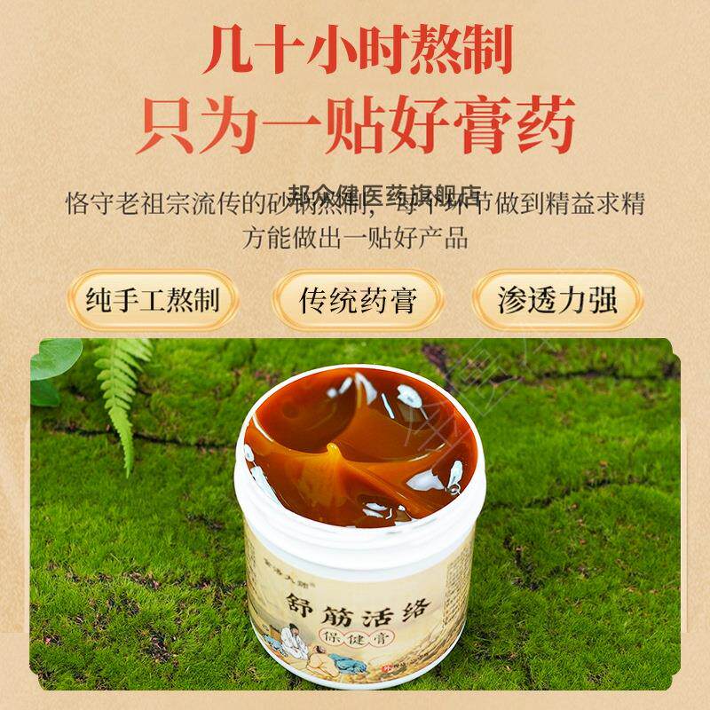 透骨膏250g舒筋活络筋骨消痛膏颈肩腰腿发热外用乳膏发热膏止痛膏