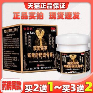 买2送1王泰林古芳芝泰国皇家蛇毒舒筋透骨膏腰腿关节疼腰肌劳损06