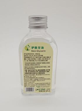 药房同款 百年护肤甘油120ml植物草本精华成人外用护肤甘油110760
