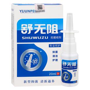 舒无阻牌抑菌喷剂鼻喷剂20ml外用草本护理鼻比无阻喷雾595310