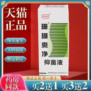 天猫正品珊瑚爽净抑菌液250ml泡脚水皮肤外用成人儿童475564