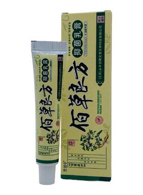 萱郎中佰百草良方抑菌乳膏15g/支皮肤外用膏老庄软膏229298
