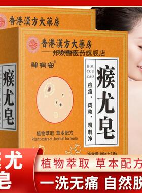 瘊尤皂80g肉粒丝状尤猴子皮肤凸起颗粒脱落修复手工止痒香皂05072