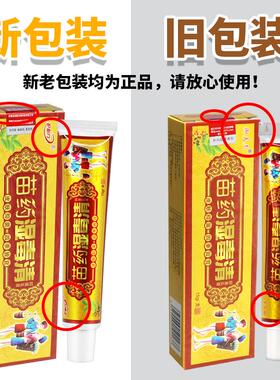 护必行苗约湿毒清抑菌乳膏15g/支御夫王苗药湿毒清101372