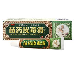 方愈苗药皮毒清软膏皮毒清草本乳膏皮肤抑菌正品大腿内侧真菌感染