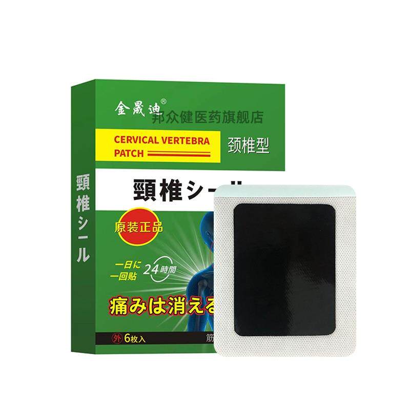 金晟迪日本贴颈椎贴富贵包脖子酸颈肩腰腿筋骨关节疼痛贴557862