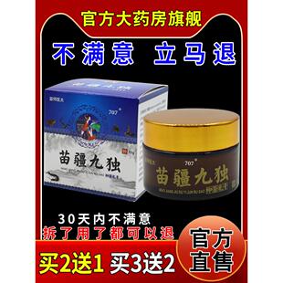 苗师医太苗疆九独抑菌乳膏皮肤外用护理乳软膏860937