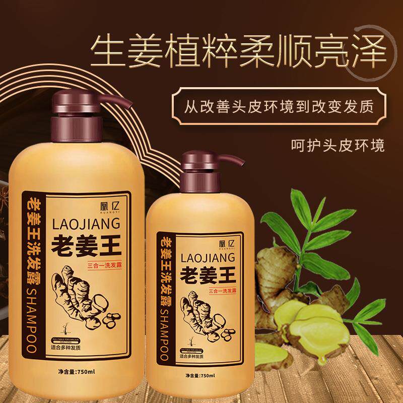 老姜王生姜洗发水姜王洗发露沐浴露套装大容量家庭装750ml正品871