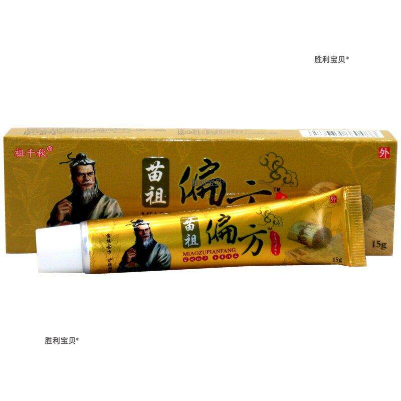 同友堂苗祖偏方乳膏软膏 官方正品 新货皮肤外用乳膏【买二送一】
