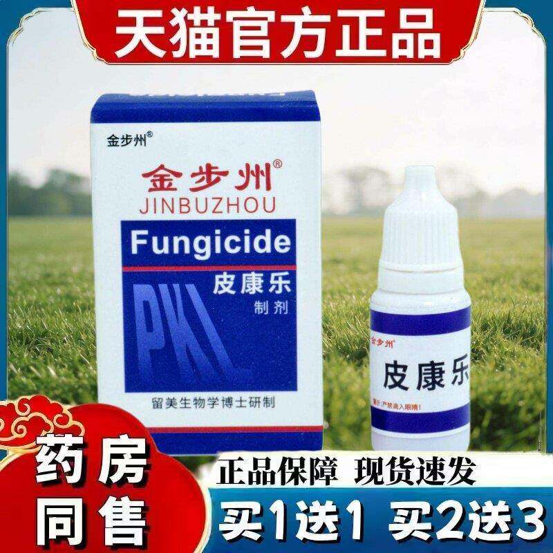 金步州皮康乐液老配方包装皮康乐制剂步皮肤州抑菌液 1007