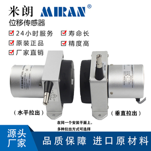 WEP-M拉线位移传感器米朗直线拉绳电子尺高精度编码器测距行程仪
