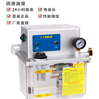米朗科技4L稀油油脂润滑泵高效率