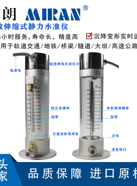 米朗MGY静力水准仪磁致伸缩式水准仪地铁大坝房屋位移沉降监测仪
