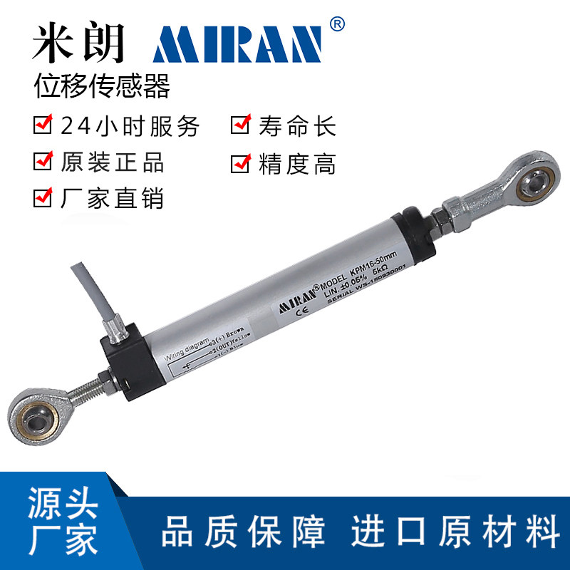 直线位移传感器米朗KPM16预应力千斤顶电子尺千斤顶裂缝针测量