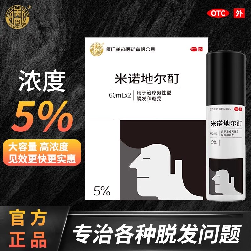 美商米诺地尔酊正品男性女士育发生发液5%非蔓迪防脱生发液120ml