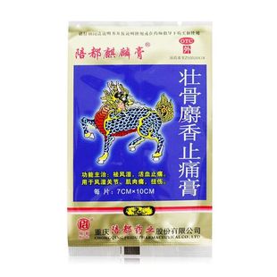 10cm 7cm 4贴 壮骨麝香止痛膏 陪都麒麟膏