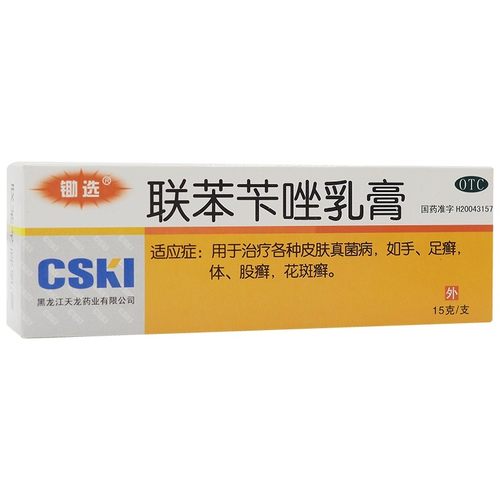 锄选 联苯苄唑乳膏 15g:150mg*1支/盒